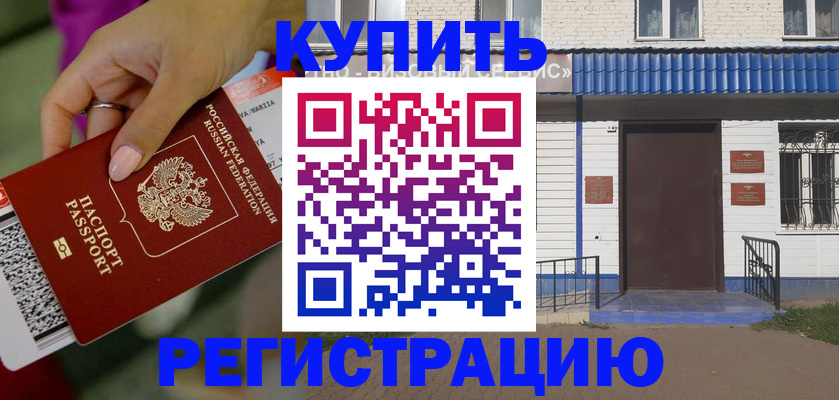 временная регистрация поиск в Жердевке