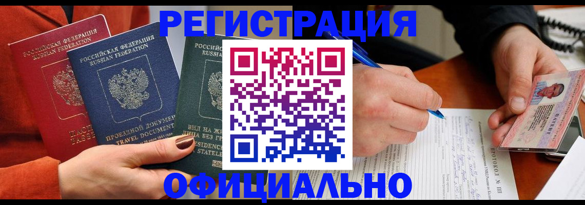 временная регистрация надежно в Жердевке
